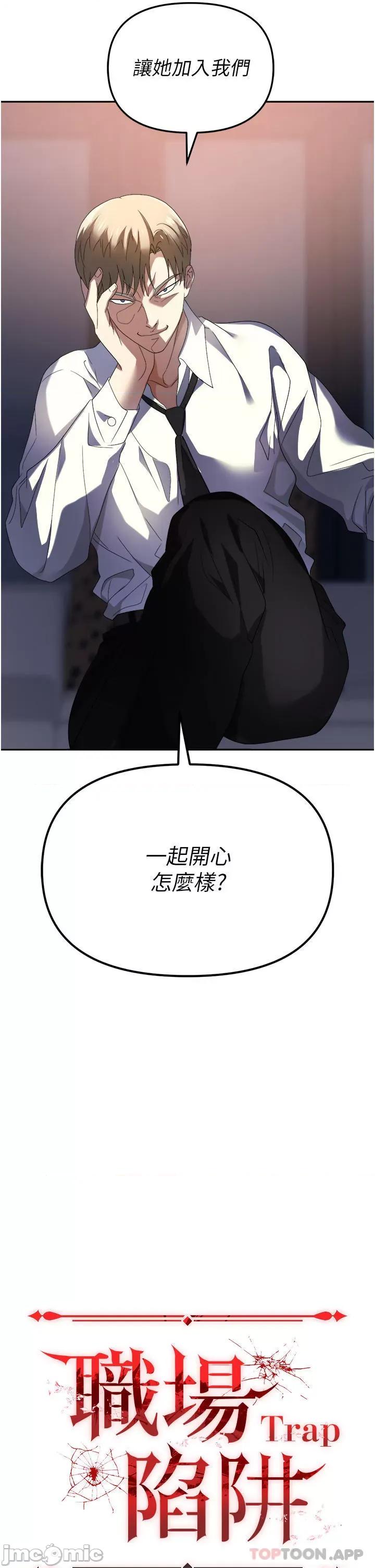 职场陷阱 职场陷阱 第30话 - 学长，你太快了…! 第4页