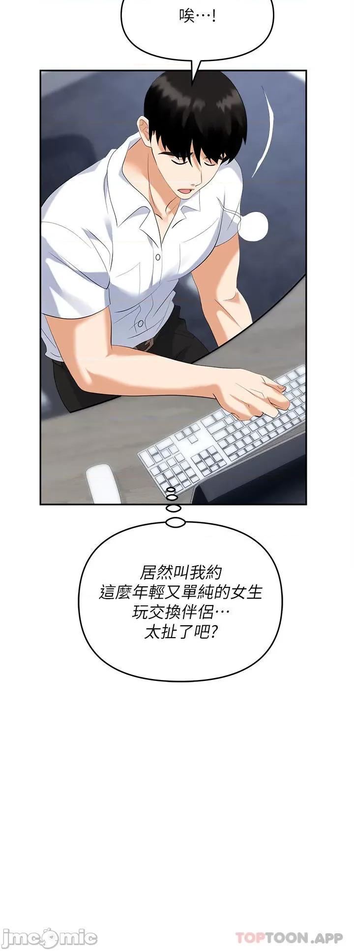 职场陷阱 职场陷阱 第30话 - 学长，你太快了…! 第10页