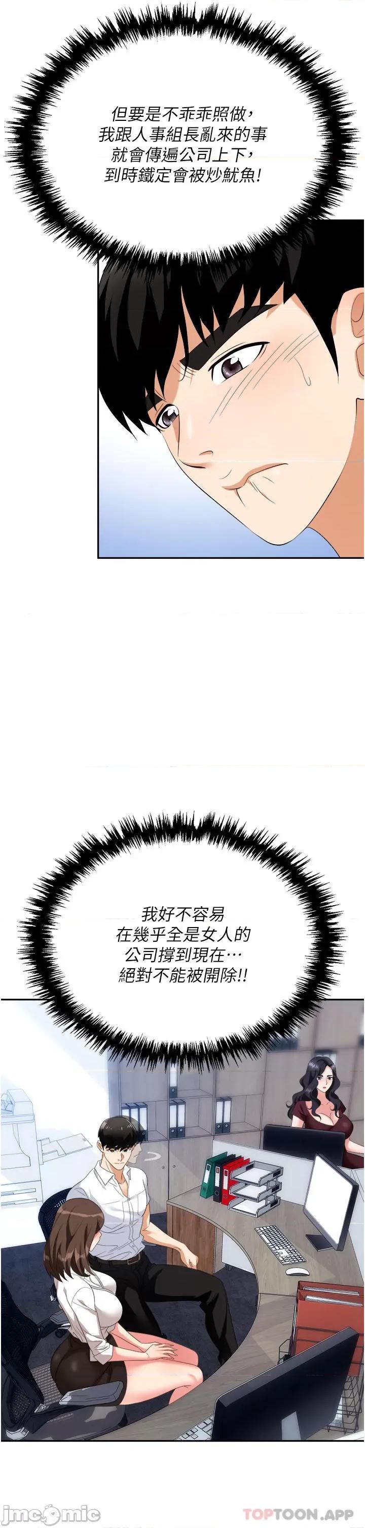 职场陷阱 职场陷阱 第30话 - 学长，你太快了…! 第11页