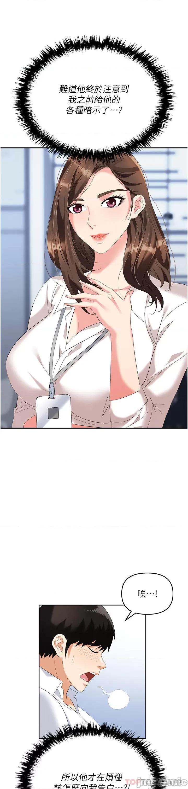 职场陷阱 职场陷阱 第30话 - 学长，你太快了…! 第13页