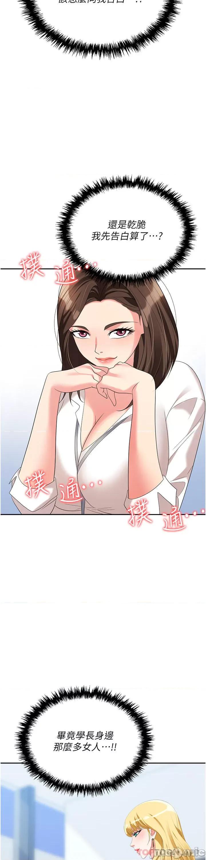 职场陷阱 职场陷阱 第30话 - 学长，你太快了…! 第14页