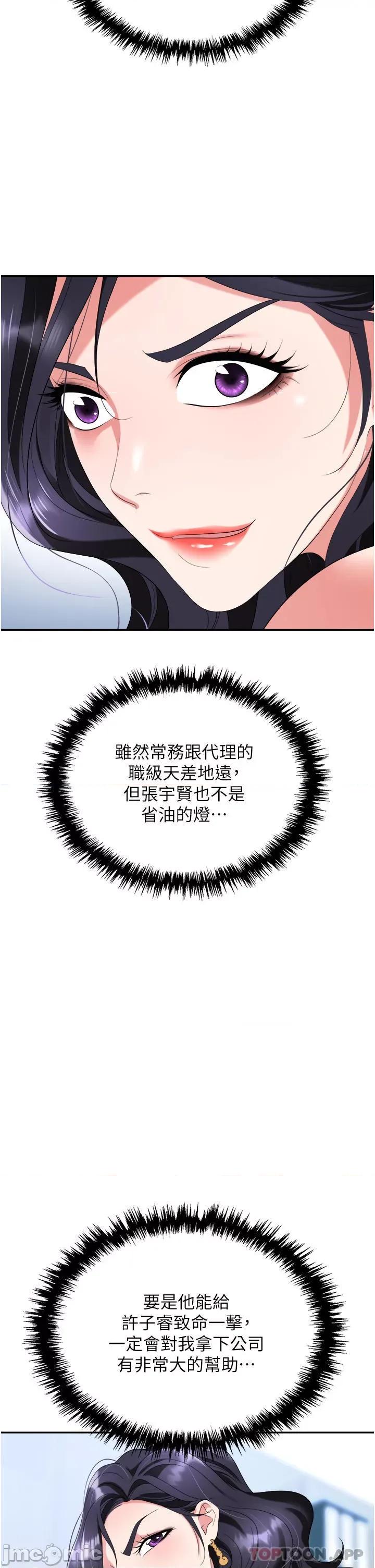 职场陷阱 职场陷阱 第30话 - 学长，你太快了…! 第20页
