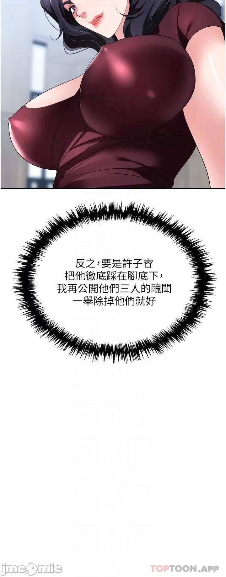 职场陷阱 职场陷阱 第30话 - 学长，你太快了…! 第21页