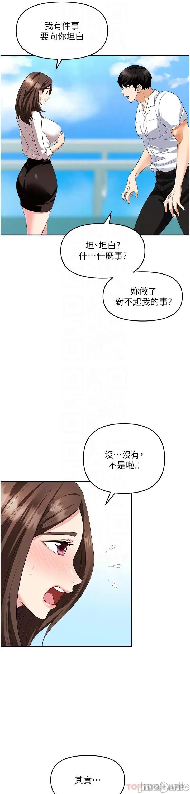 职场陷阱 职场陷阱 第30话 - 学长，你太快了…! 第25页
