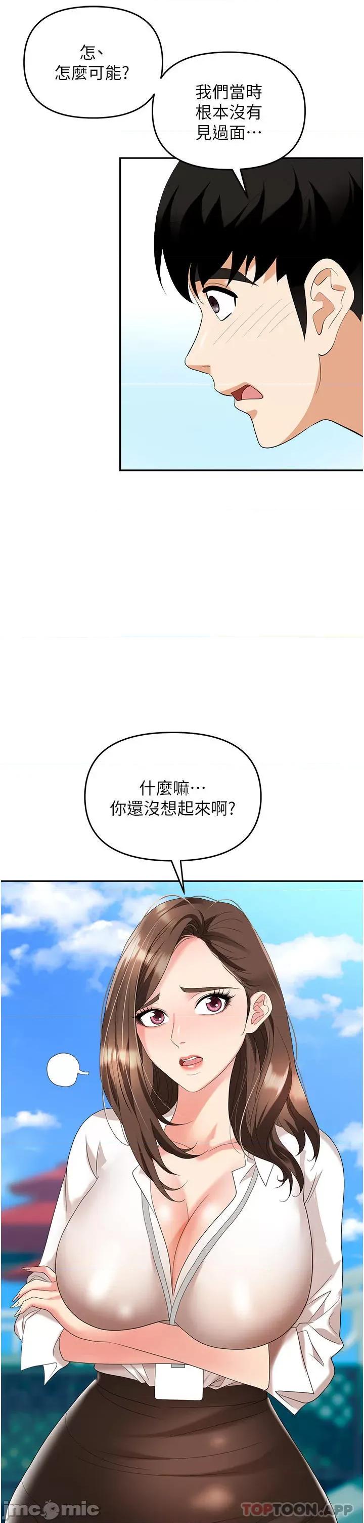职场陷阱 职场陷阱 第30话 - 学长，你太快了…! 第28页