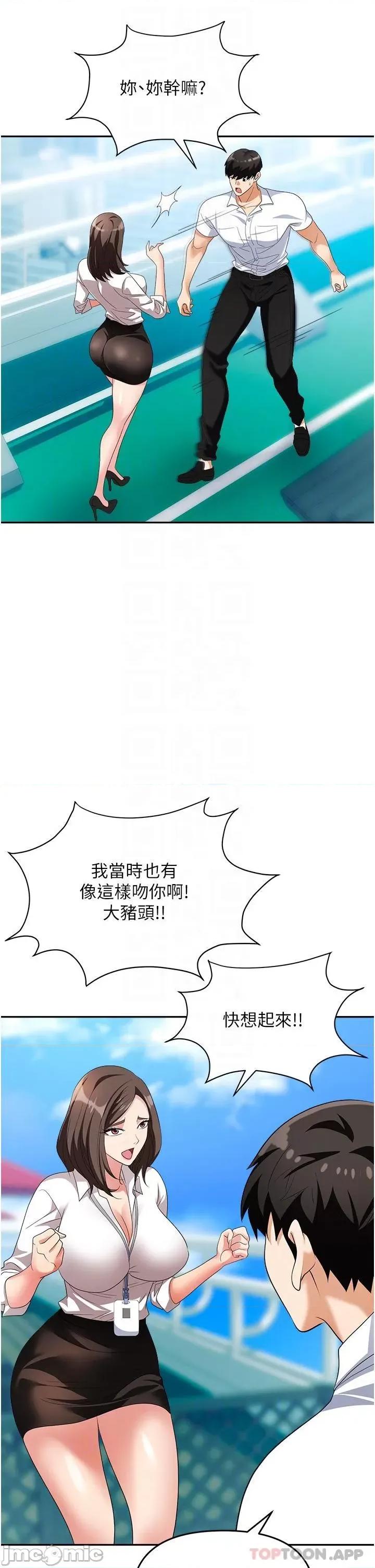 职场陷阱 职场陷阱 第30话 - 学长，你太快了…! 第31页