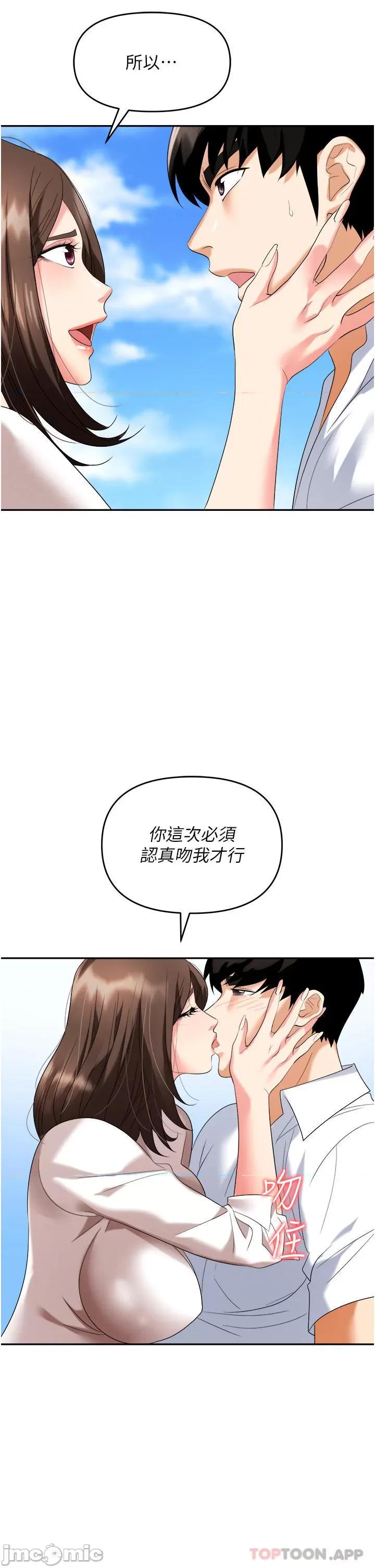 职场陷阱 职场陷阱 第30话 - 学长，你太快了…! 第37页