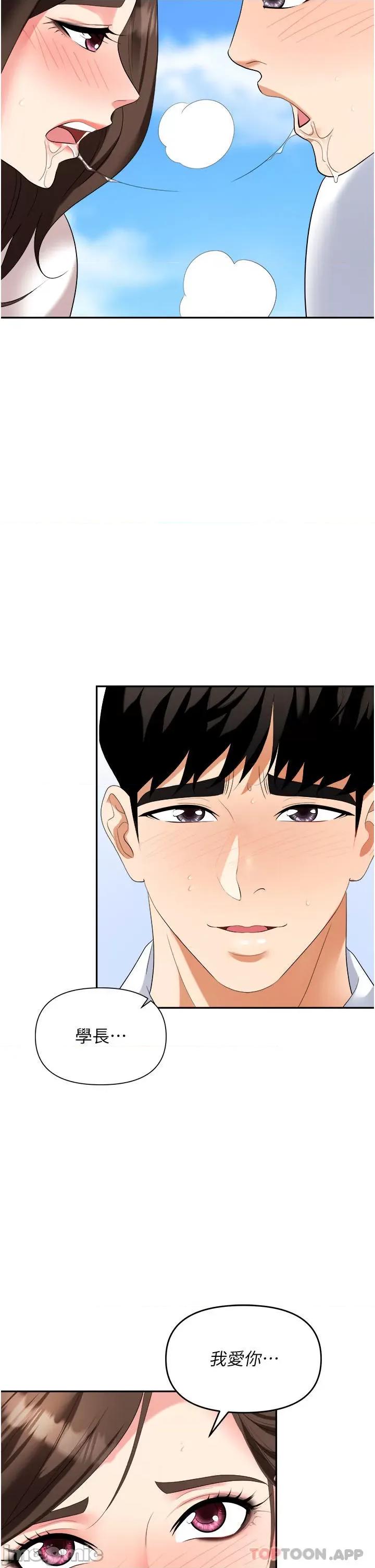 职场陷阱 职场陷阱 第30话 - 学长，你太快了…! 第44页