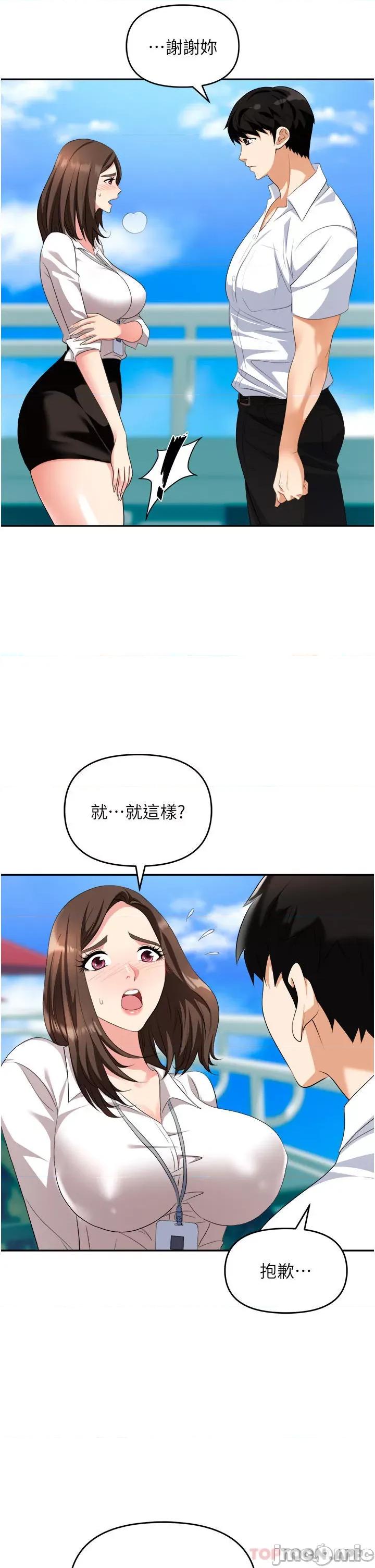 职场陷阱 职场陷阱 第30话 - 学长，你太快了…! 第46页