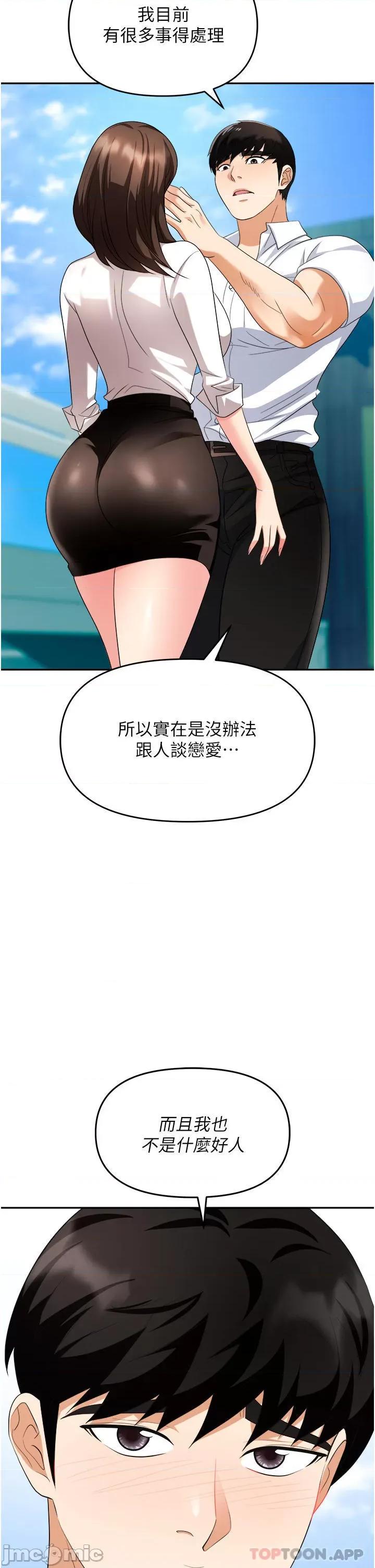职场陷阱 职场陷阱 第30话 - 学长，你太快了…! 第47页