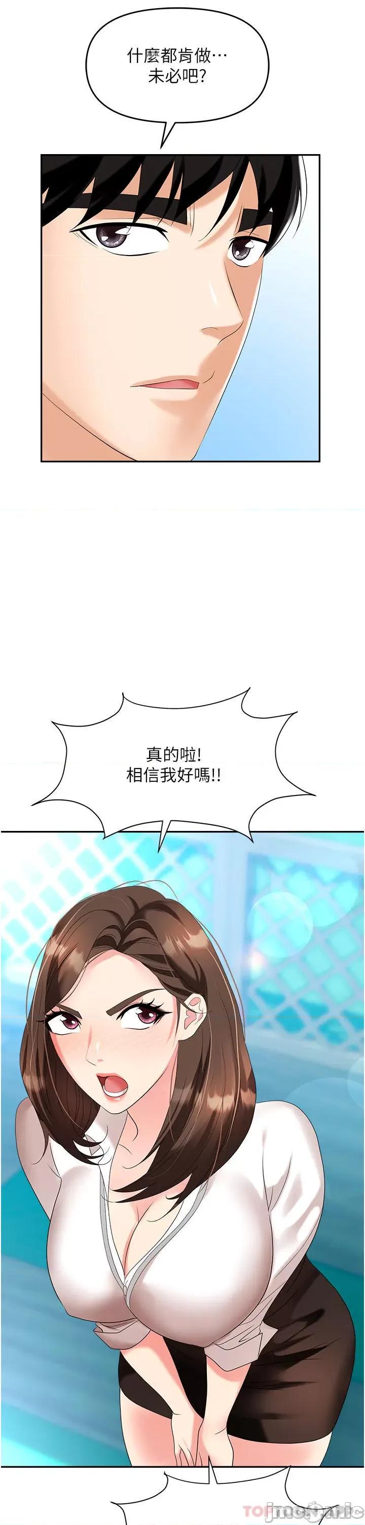 职场陷阱 职场陷阱 第30话 - 学长，你太快了…! 第52页