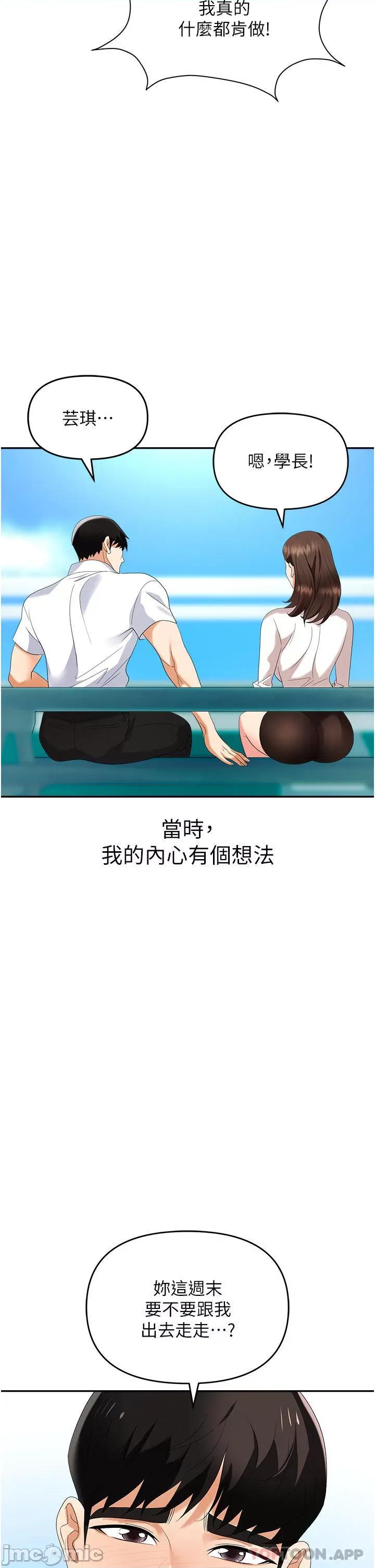 职场陷阱 职场陷阱 第30话 - 学长，你太快了…! 第53页