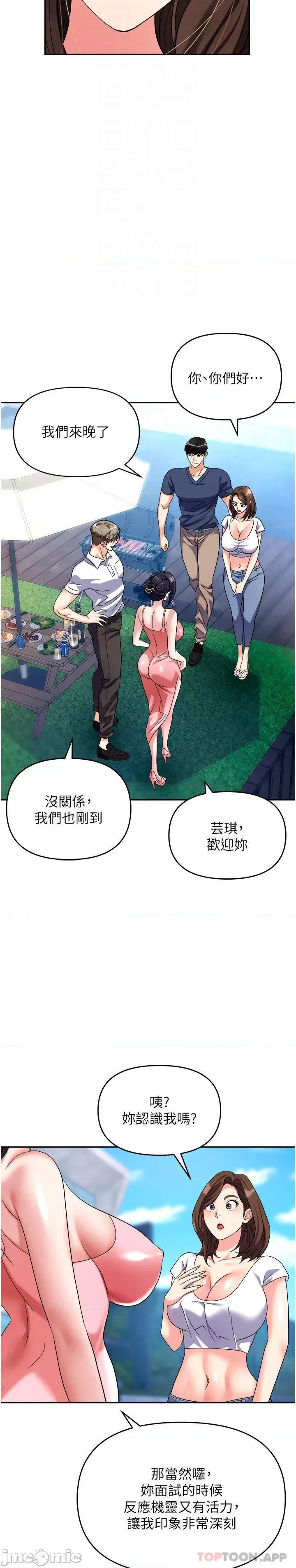 职场陷阱 职场陷阱 第31话 - 在泳池打炮 第10页