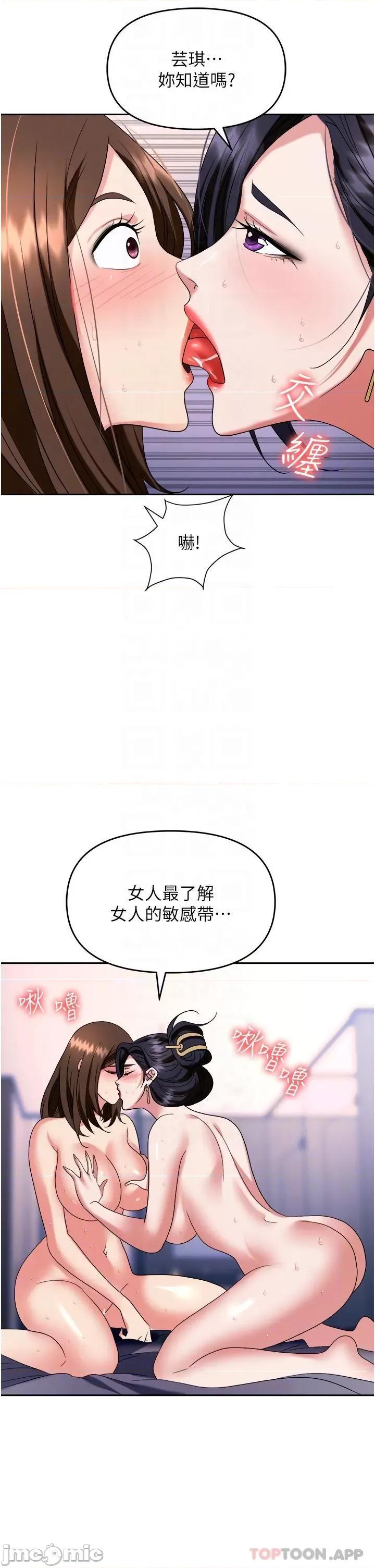 职场陷阱 职场陷阱 第33话 - 两女一男的杂交派对 第13页