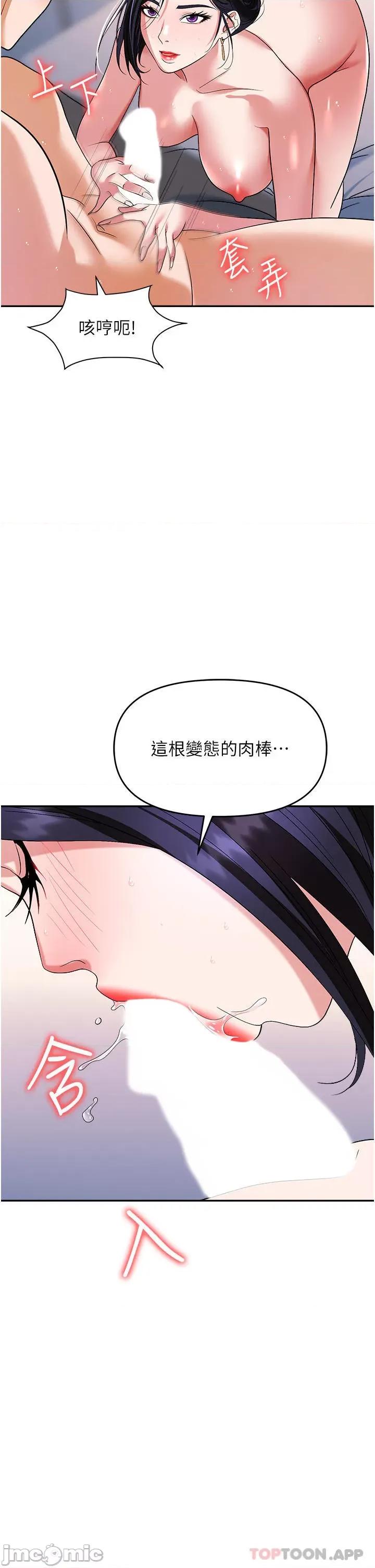 职场陷阱 职场陷阱 第33话 - 两女一男的杂交派对 第19页