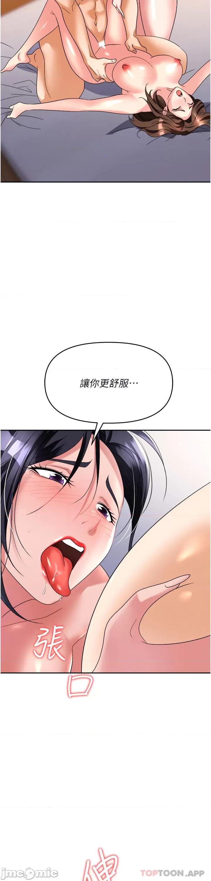职场陷阱 职场陷阱 第33话 - 两女一男的杂交派对 第25页