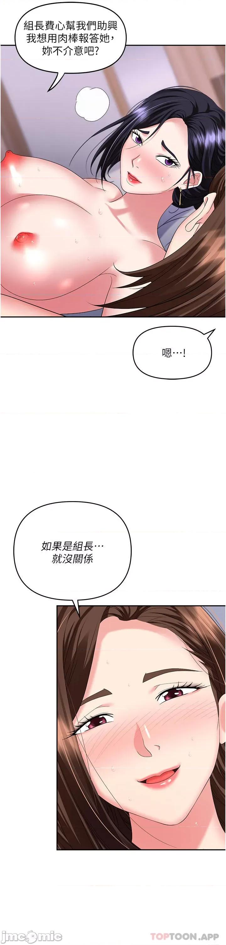 职场陷阱 职场陷阱 第33话 - 两女一男的杂交派对 第36页