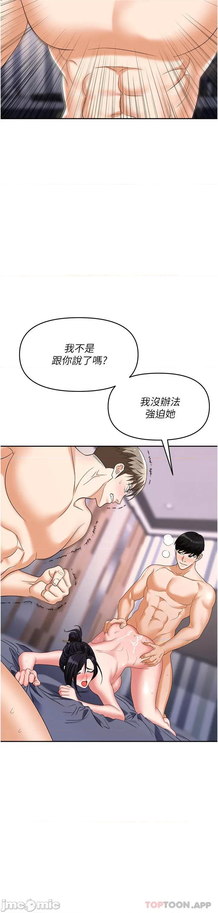职场陷阱 职场陷阱 第33话 - 两女一男的杂交派对 第52页