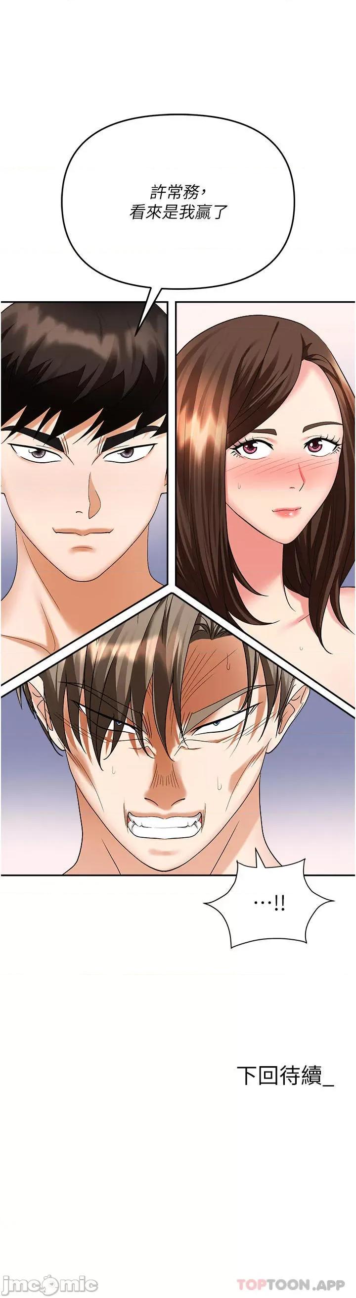 职场陷阱 职场陷阱 第33话 - 两女一男的杂交派对 第53页