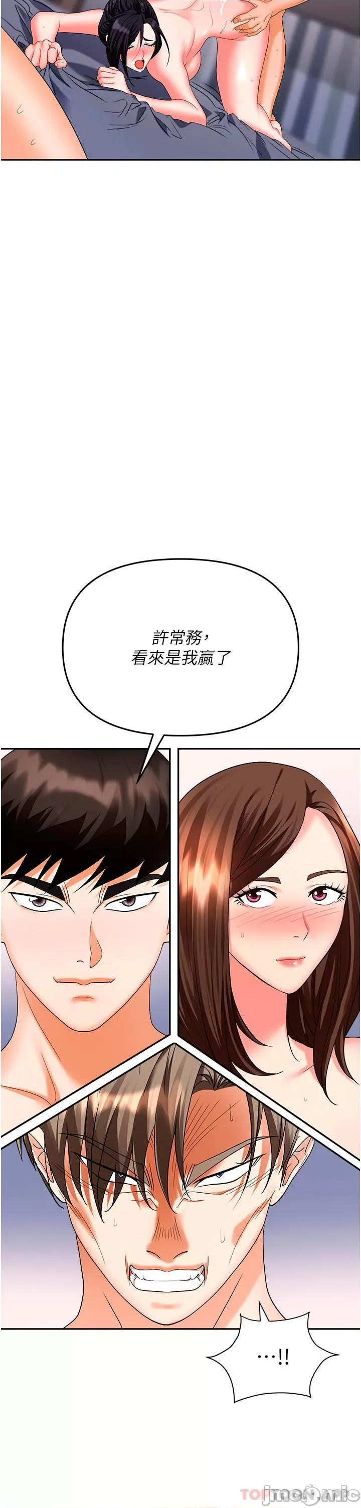 职场陷阱 职场陷阱 第34话 - 我要吃掉一万颗鲍鱼! 第2页