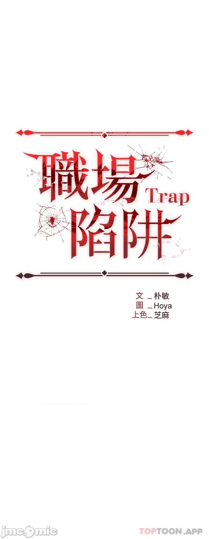 职场陷阱 职场陷阱 第34话 - 我要吃掉一万颗鲍鱼! 第3页