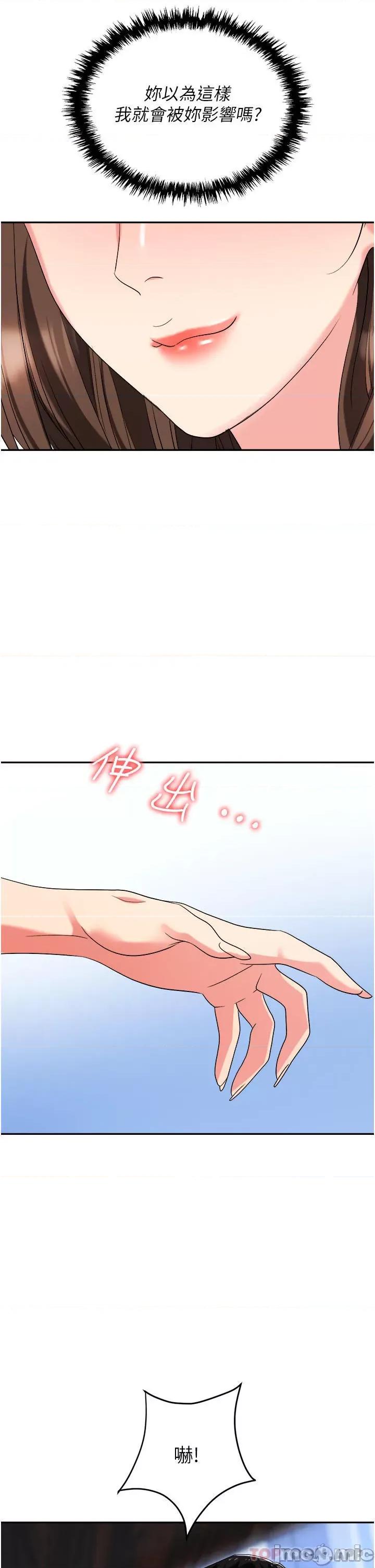 职场陷阱 职场陷阱 第34话 - 我要吃掉一万颗鲍鱼! 第14页