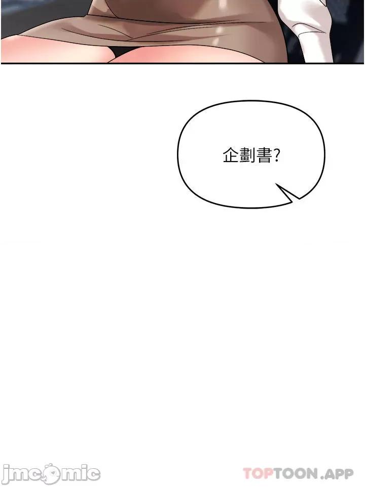 职场陷阱 职场陷阱 第34话 - 我要吃掉一万颗鲍鱼! 第16页