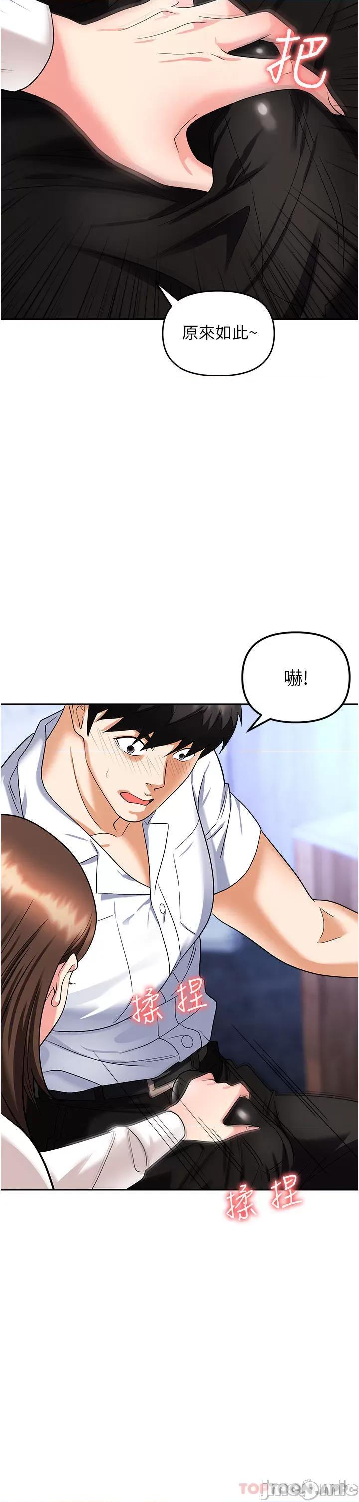 职场陷阱 职场陷阱 第34话 - 我要吃掉一万颗鲍鱼! 第18页