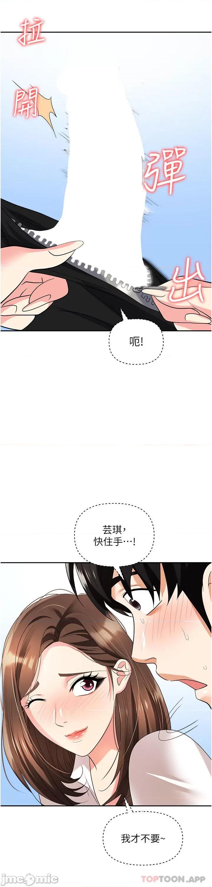 职场陷阱 职场陷阱 第34话 - 我要吃掉一万颗鲍鱼! 第19页