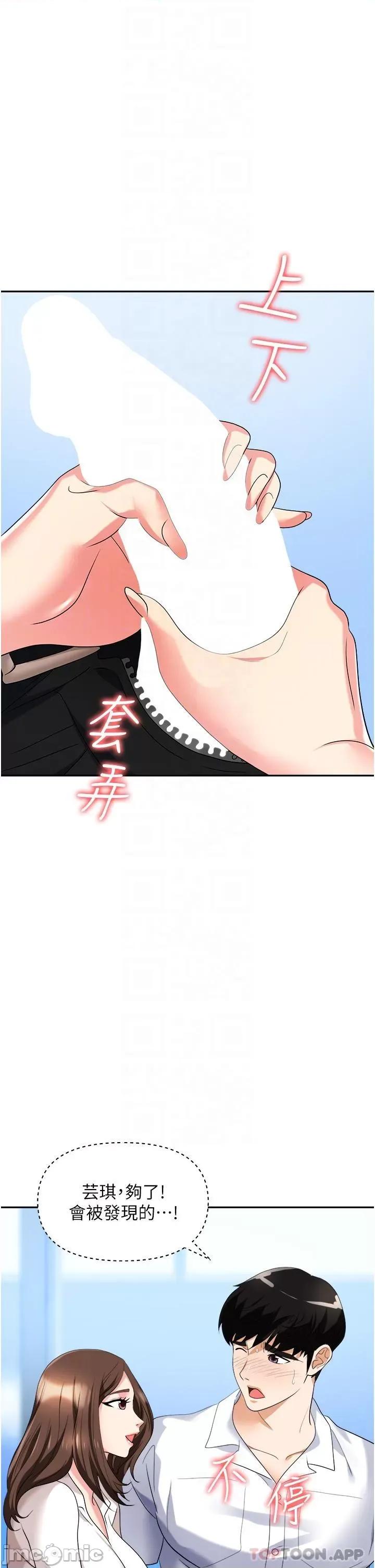 职场陷阱 职场陷阱 第34话 - 我要吃掉一万颗鲍鱼! 第20页