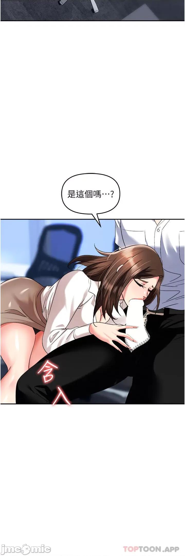 职场陷阱 职场陷阱 第34话 - 我要吃掉一万颗鲍鱼! 第23页