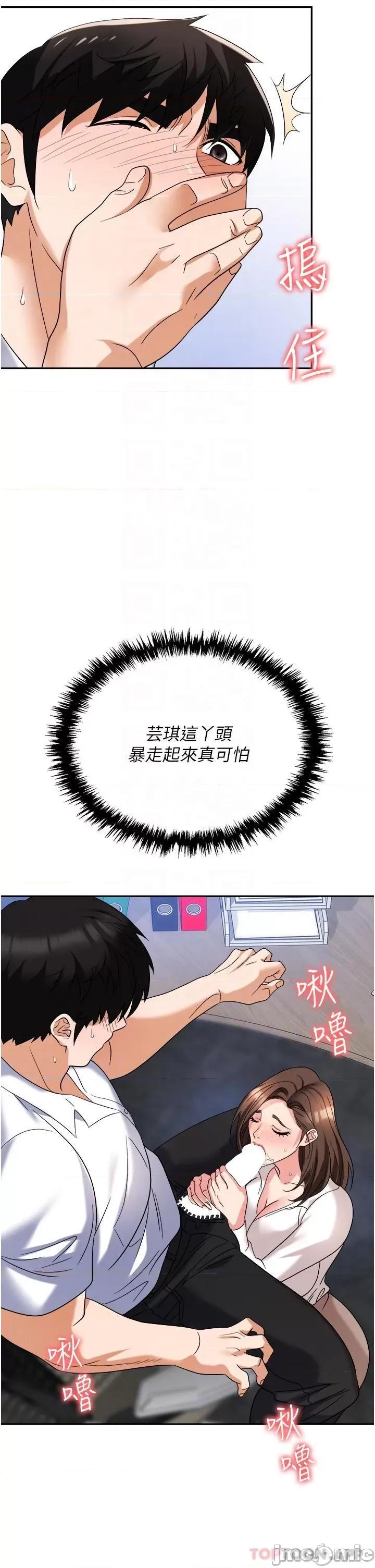 职场陷阱 职场陷阱 第34话 - 我要吃掉一万颗鲍鱼! 第24页