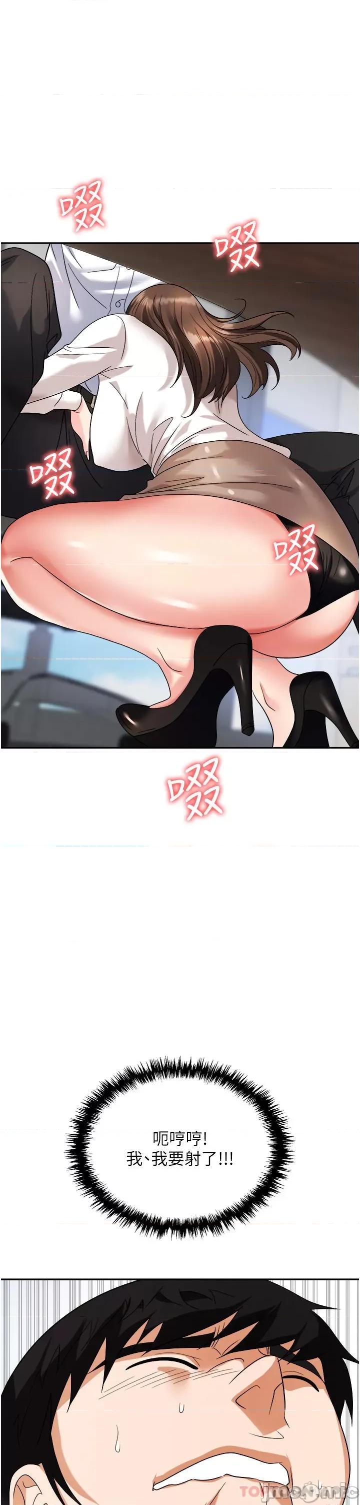 职场陷阱 职场陷阱 第34话 - 我要吃掉一万颗鲍鱼! 第25页