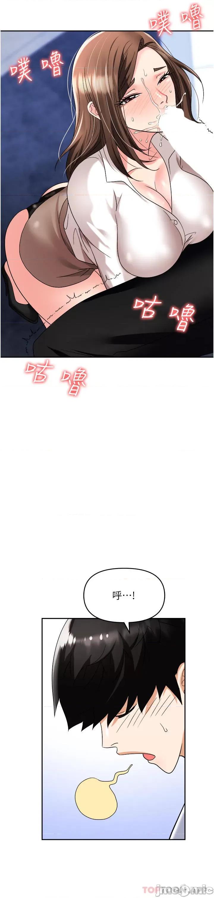 职场陷阱 职场陷阱 第34话 - 我要吃掉一万颗鲍鱼! 第27页