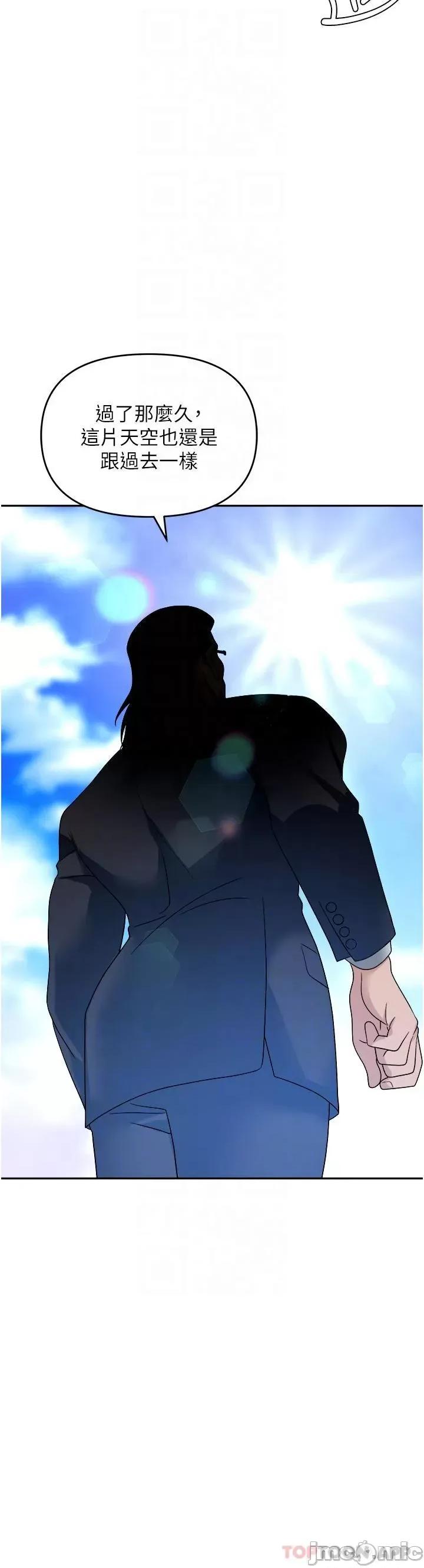 职场陷阱 职场陷阱 第34话 - 我要吃掉一万颗鲍鱼! 第32页