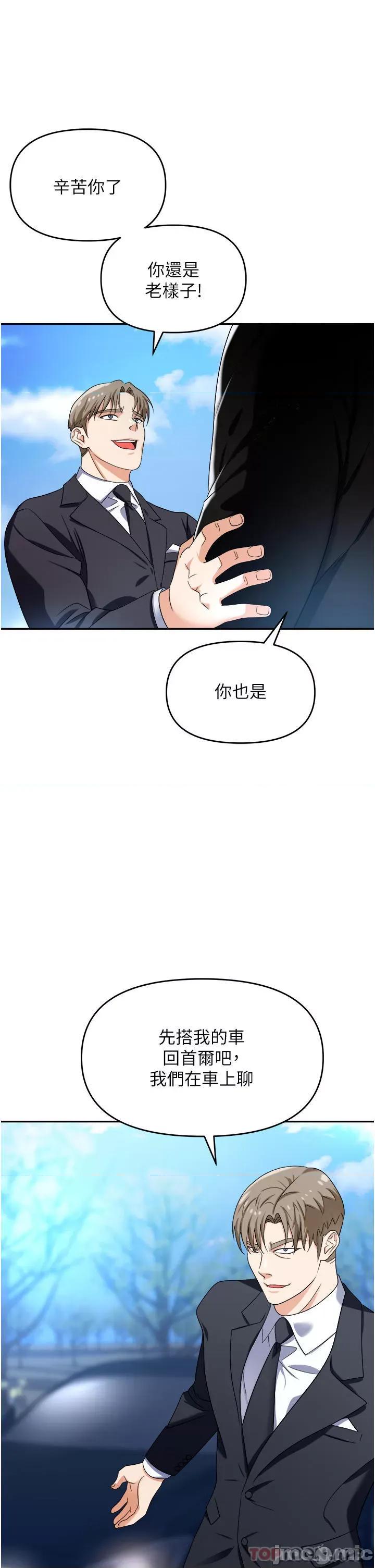 职场陷阱 职场陷阱 第34话 - 我要吃掉一万颗鲍鱼! 第34页