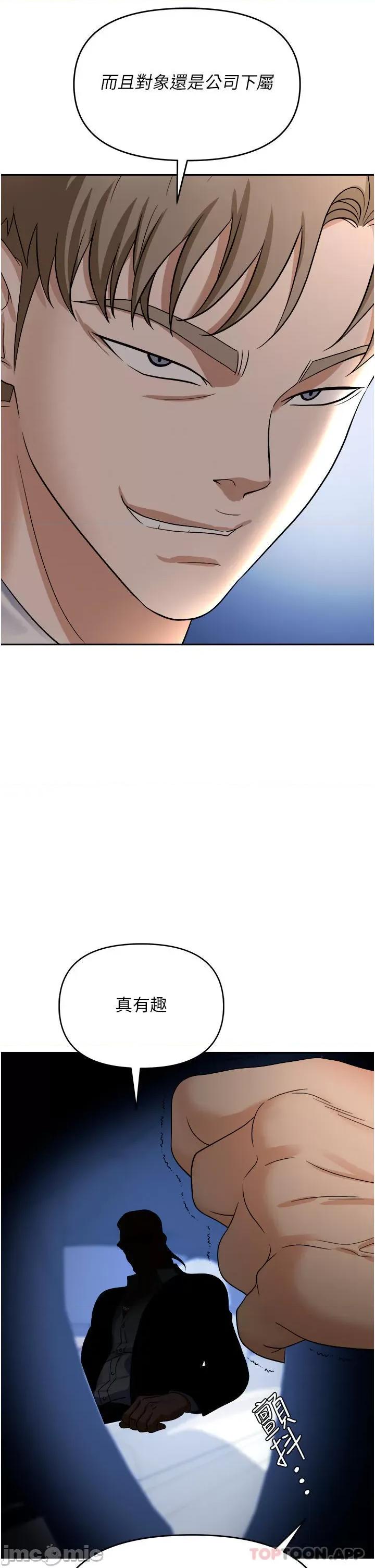 职场陷阱 职场陷阱 第34话 - 我要吃掉一万颗鲍鱼! 第39页