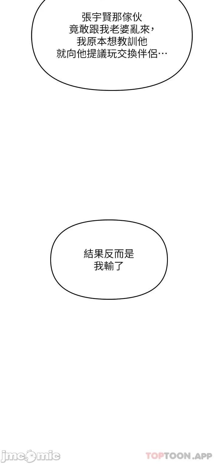 职场陷阱 职场陷阱 第34话 - 我要吃掉一万颗鲍鱼! 第40页