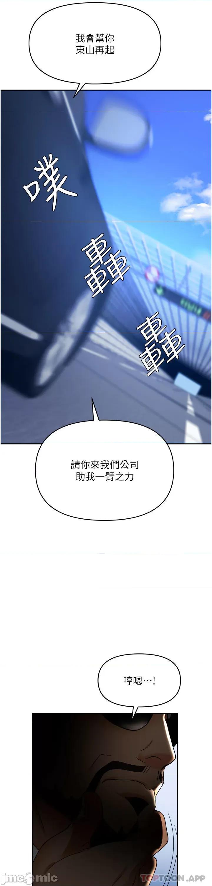 职场陷阱 职场陷阱 第34话 - 我要吃掉一万颗鲍鱼! 第41页