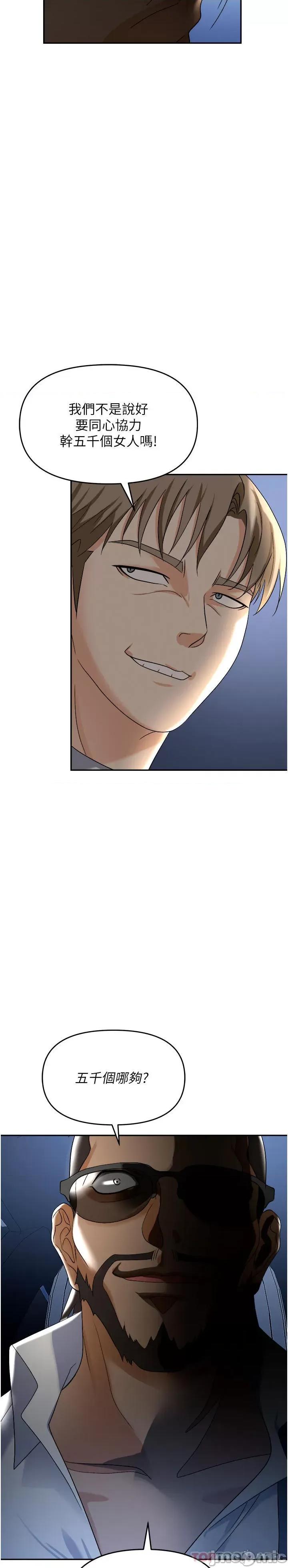 职场陷阱 职场陷阱 第34话 - 我要吃掉一万颗鲍鱼! 第42页