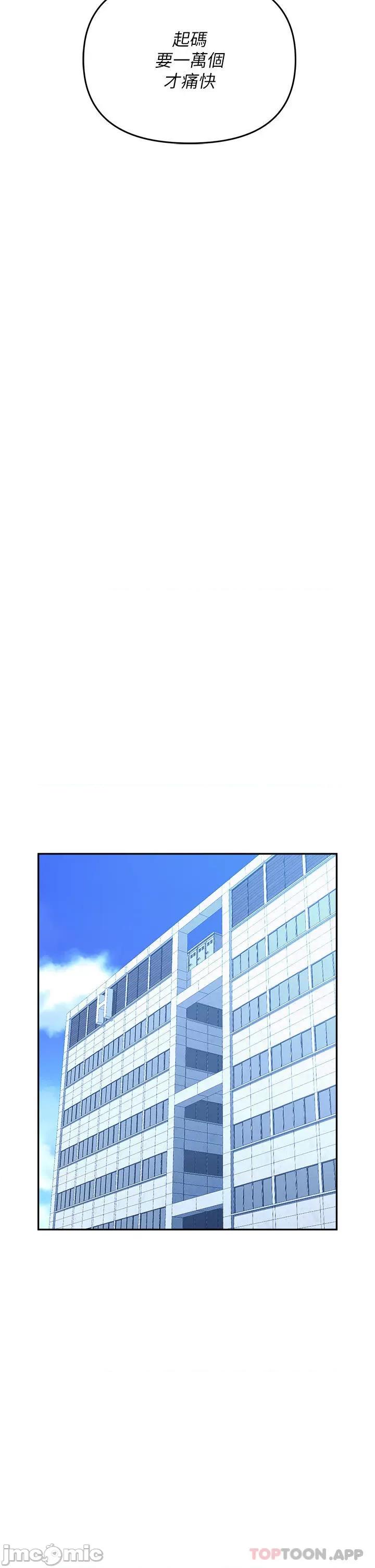 职场陷阱 职场陷阱 第34话 - 我要吃掉一万颗鲍鱼! 第43页