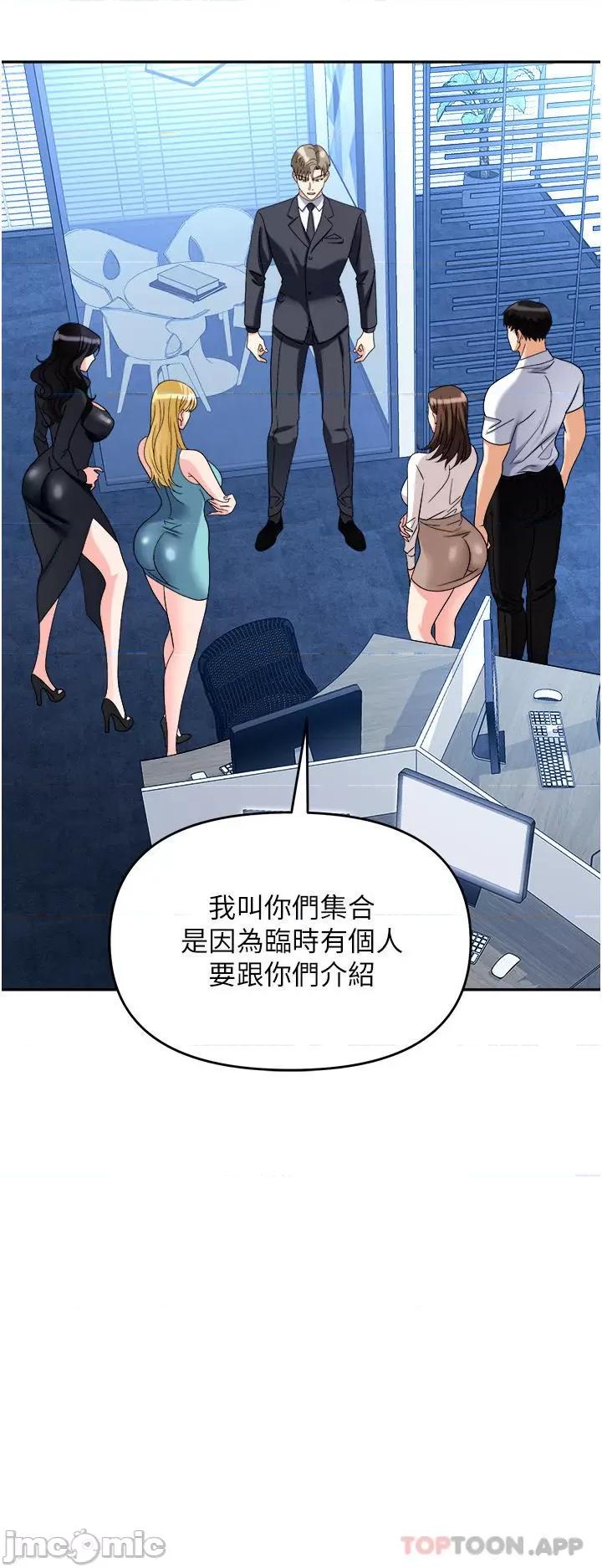 职场陷阱 职场陷阱 第34话 - 我要吃掉一万颗鲍鱼! 第44页
