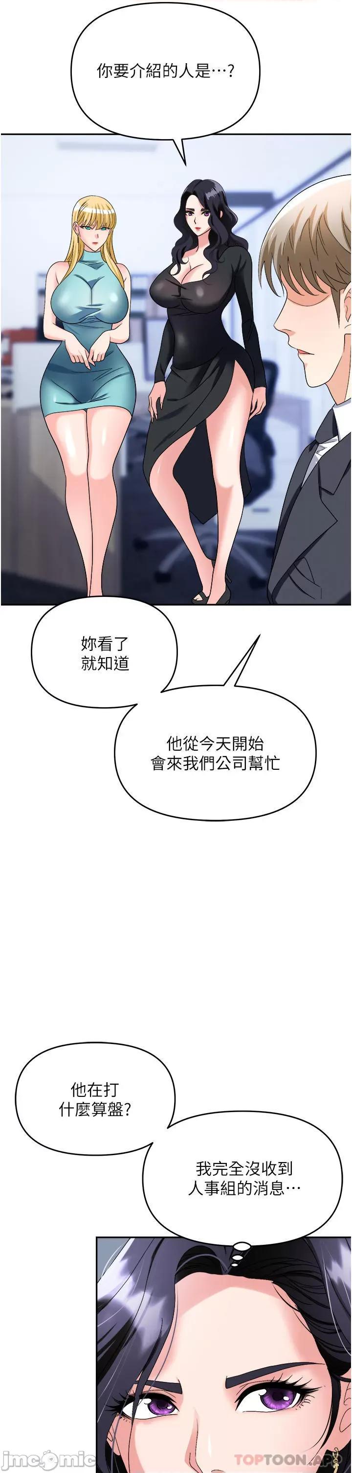 职场陷阱 职场陷阱 第34话 - 我要吃掉一万颗鲍鱼! 第45页