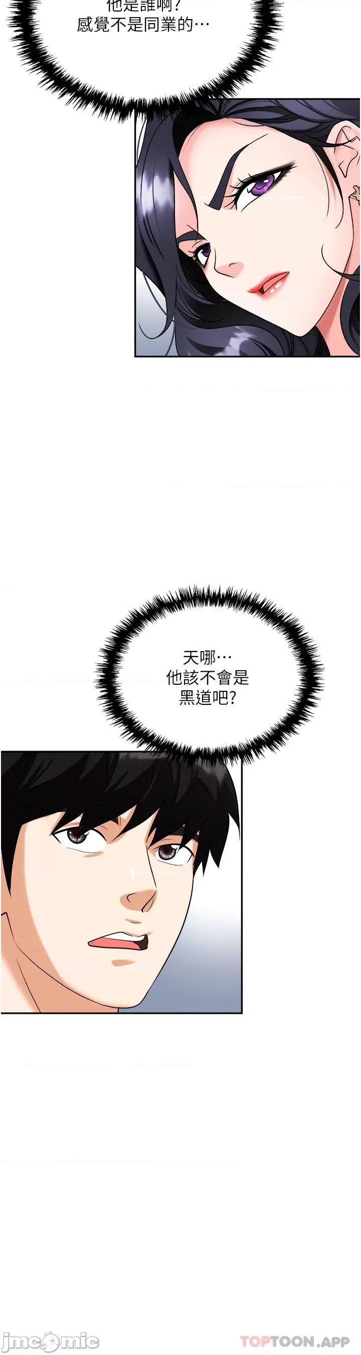 职场陷阱 职场陷阱 第34话 - 我要吃掉一万颗鲍鱼! 第47页