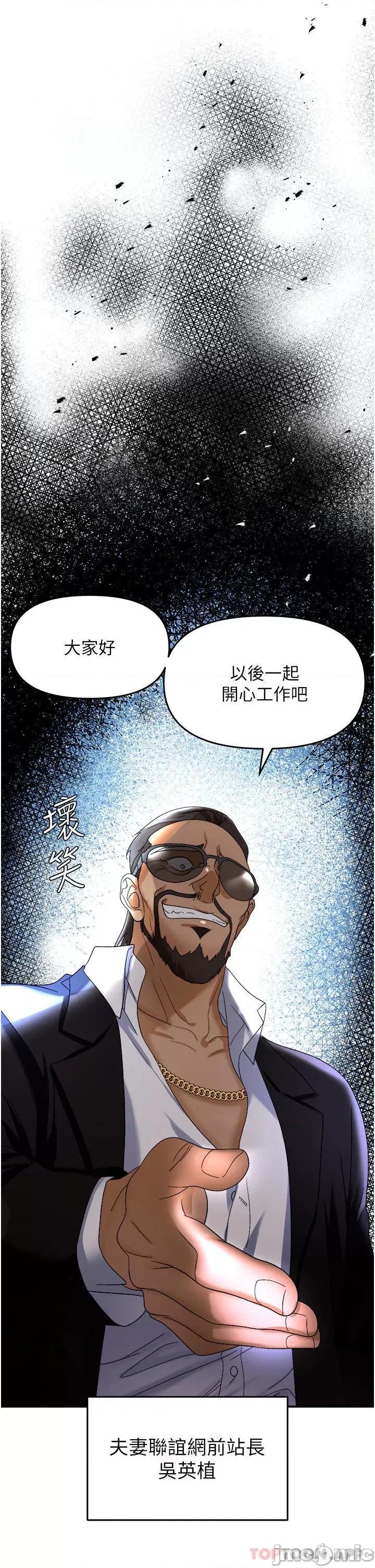 职场陷阱 职场陷阱 第35话 - 被完美调教的性奴 第2页