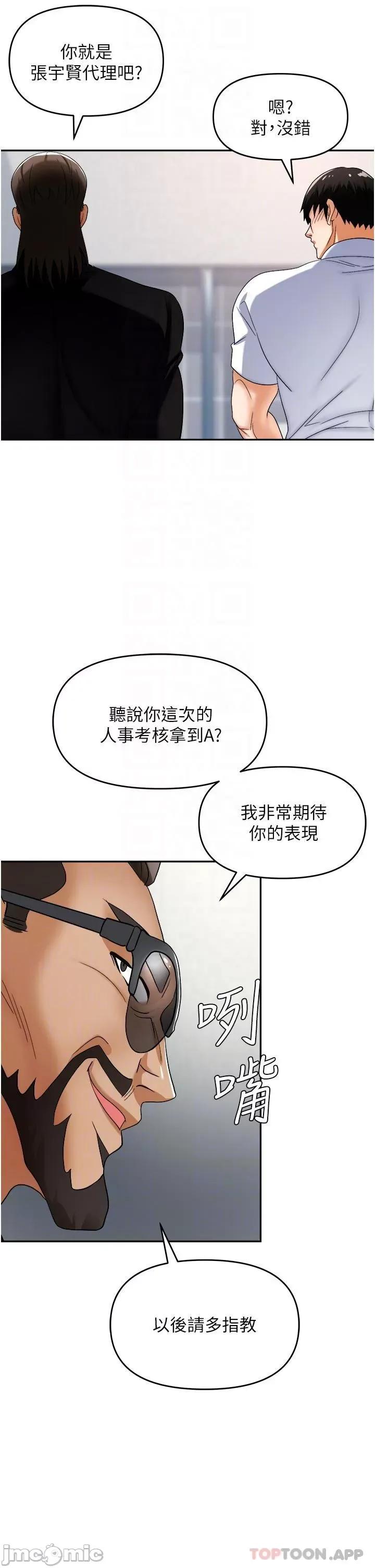 职场陷阱 职场陷阱 第35话 - 被完美调教的性奴 第11页