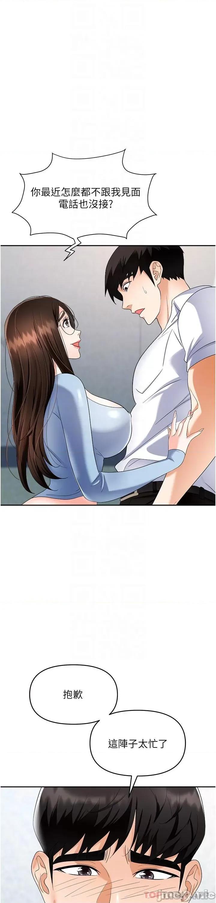 职场陷阱 职场陷阱 第35话 - 被完美调教的性奴 第20页
