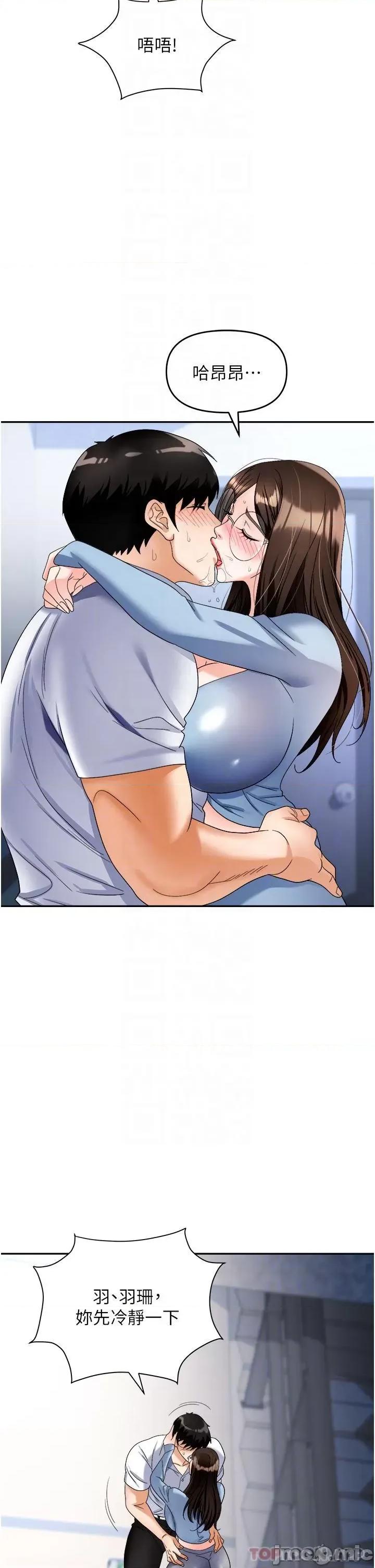 职场陷阱 职场陷阱 第35话 - 被完美调教的性奴 第26页