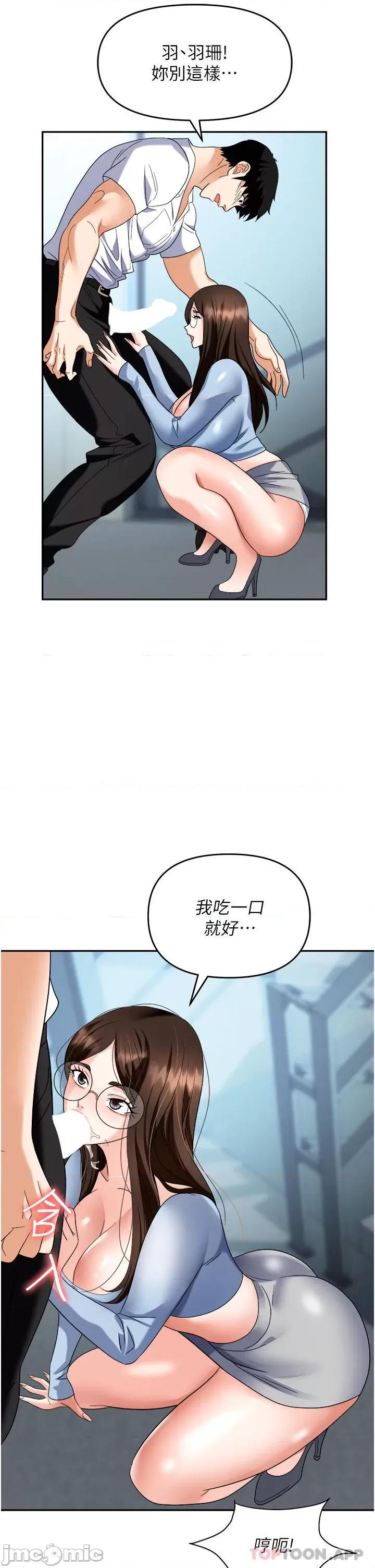 职场陷阱 职场陷阱 第35话 - 被完美调教的性奴 第31页