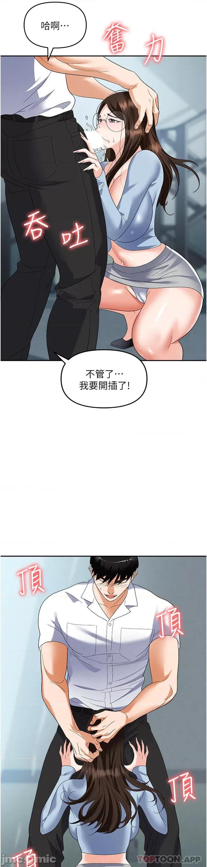 职场陷阱 职场陷阱 第35话 - 被完美调教的性奴 第34页